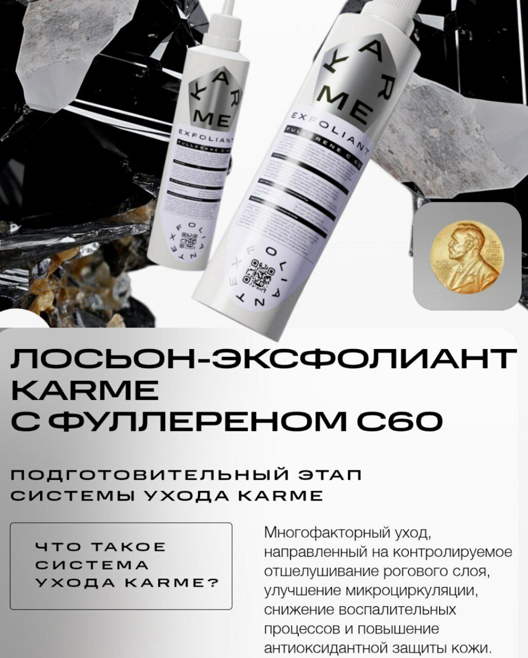 Лосьон-эксфолиант Karme